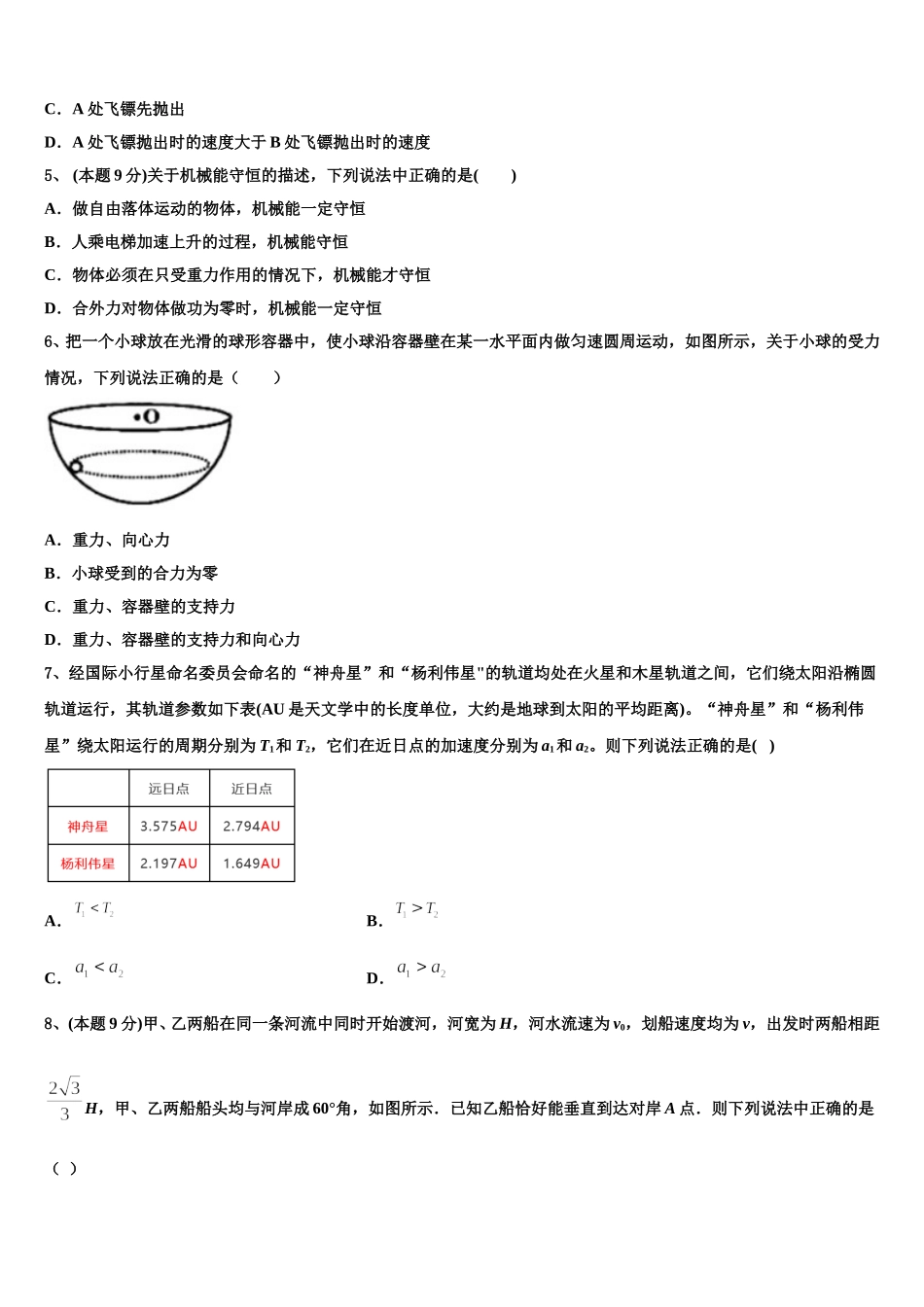 2024-2025学年上海市五爱高级中学高一物理第二学期期末考试试题含解析_第2页
