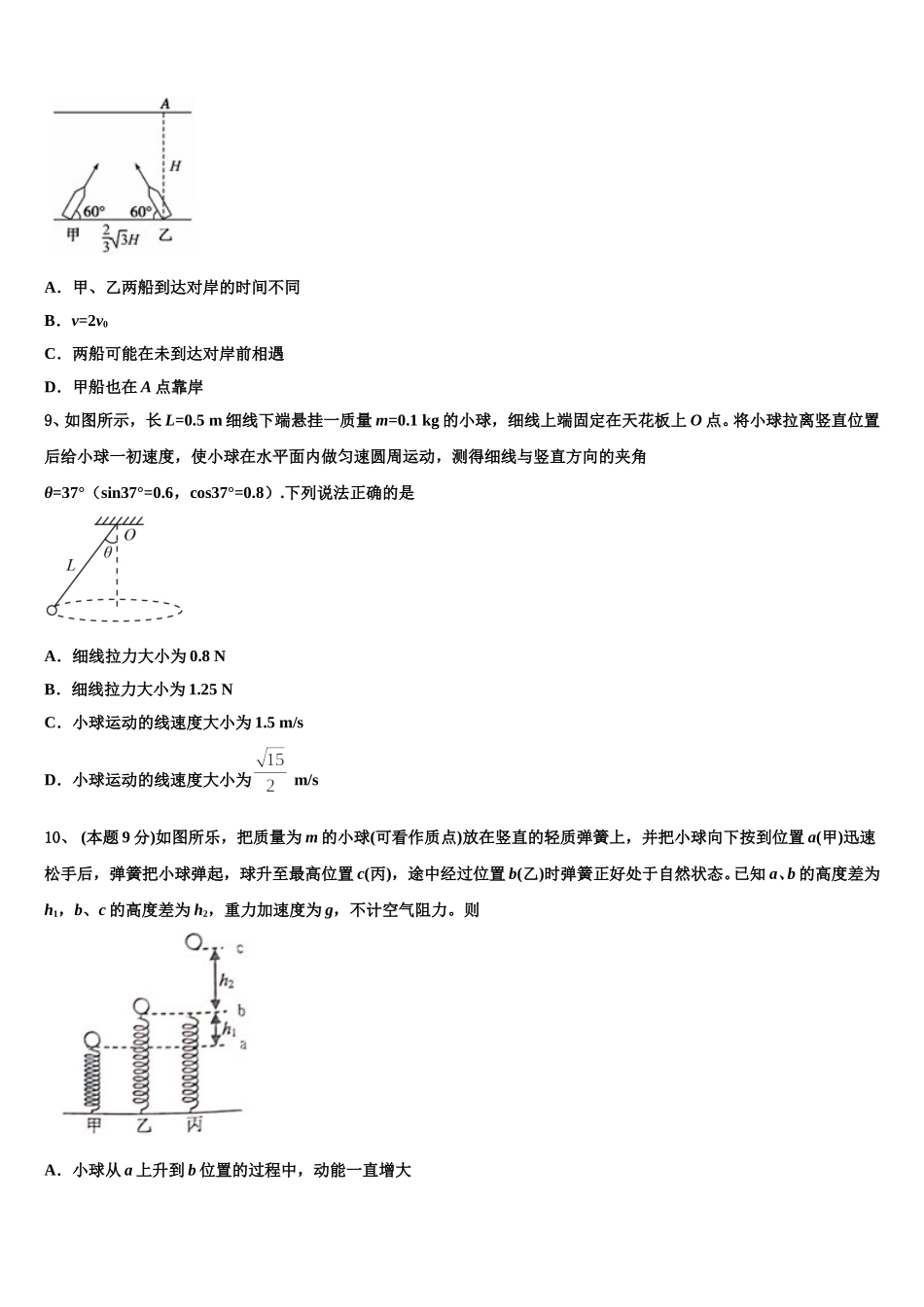 2024-2025学年上海市五爱高级中学高一物理第二学期期末考试试题含解析_第3页