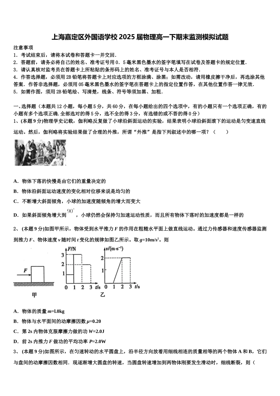 上海嘉定区外国语学校2025届物理高一下期末监测模拟试题含解析_第1页