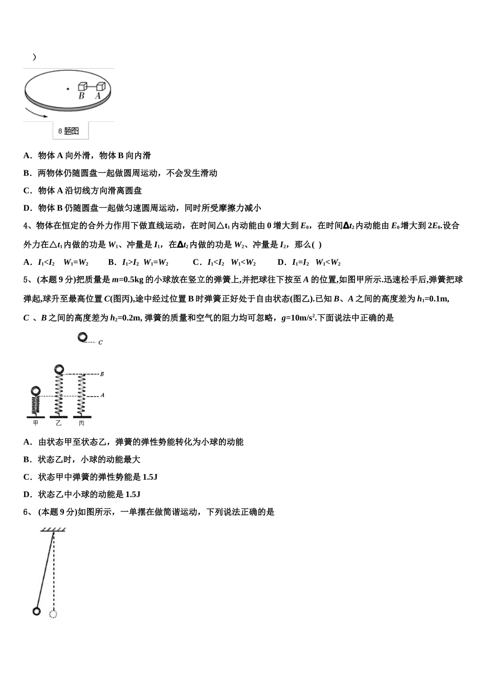 上海嘉定区外国语学校2025届物理高一下期末监测模拟试题含解析_第2页