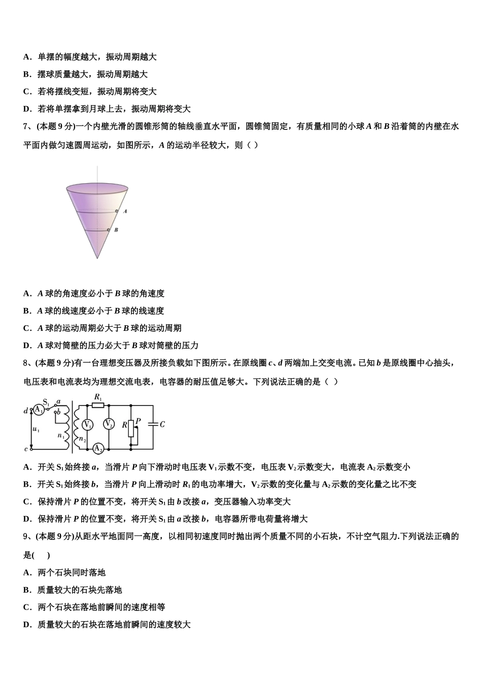 上海嘉定区外国语学校2025届物理高一下期末监测模拟试题含解析_第3页