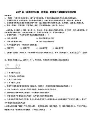 2025年上海市同济大学一附中高一物理第二学期期末预测试题含解析
