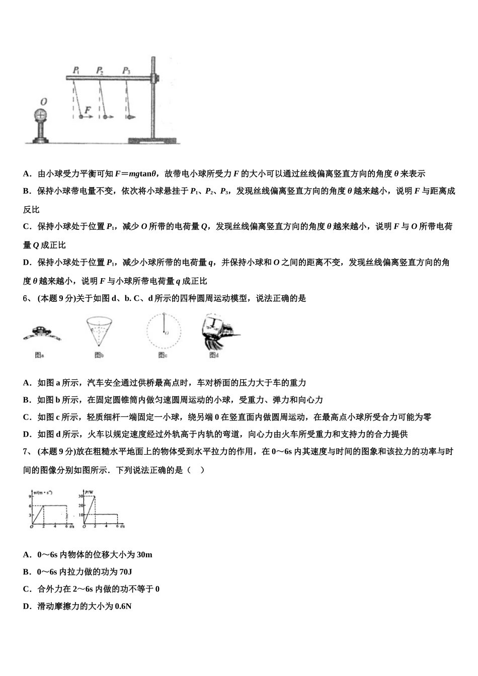 上海市重点名校2024-2025学年物理高一下期末监测模拟试题含解析_第2页