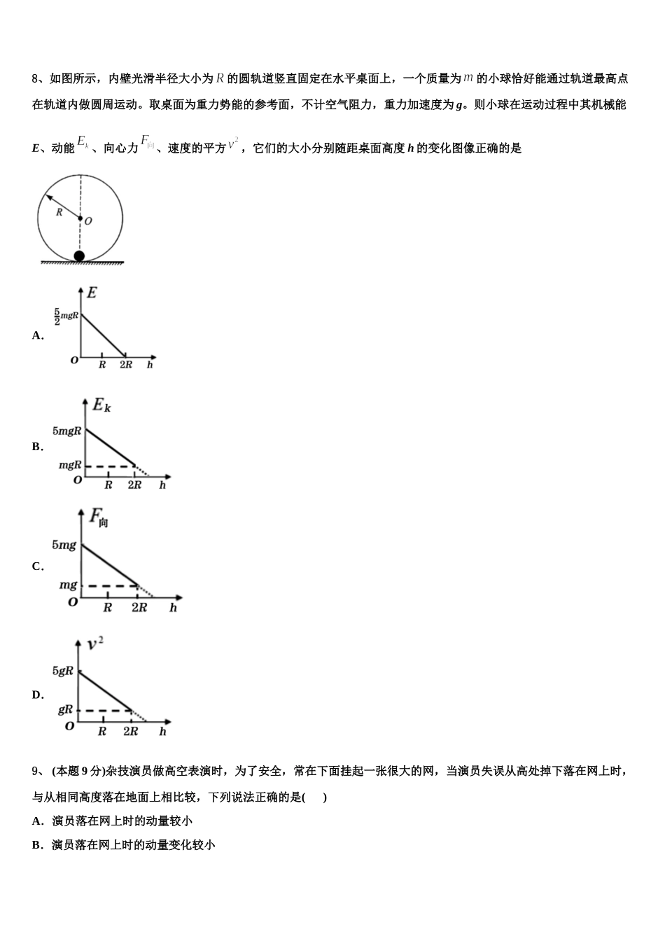 上海市重点名校2024-2025学年物理高一下期末监测模拟试题含解析_第3页