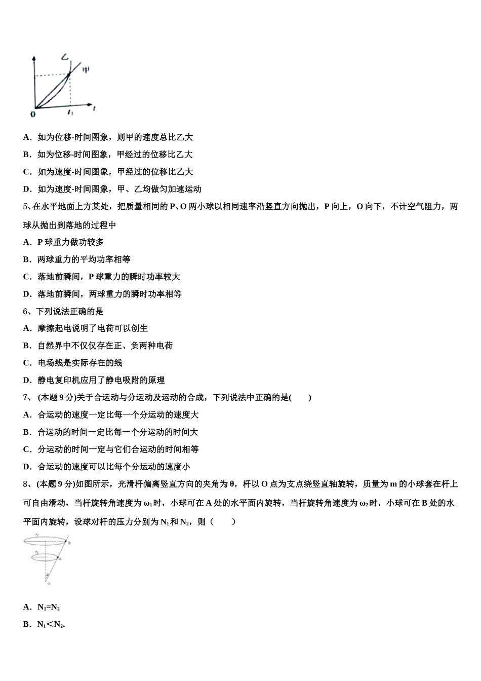 2025年上海市闵行中学高一物理第二学期期末达标检测模拟试题含解析_第2页