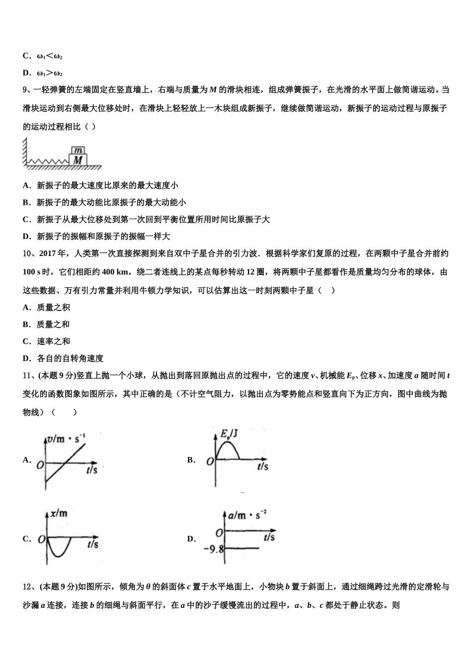 2025年上海市闵行中学高一物理第二学期期末达标检测模拟试题含解析_第3页
