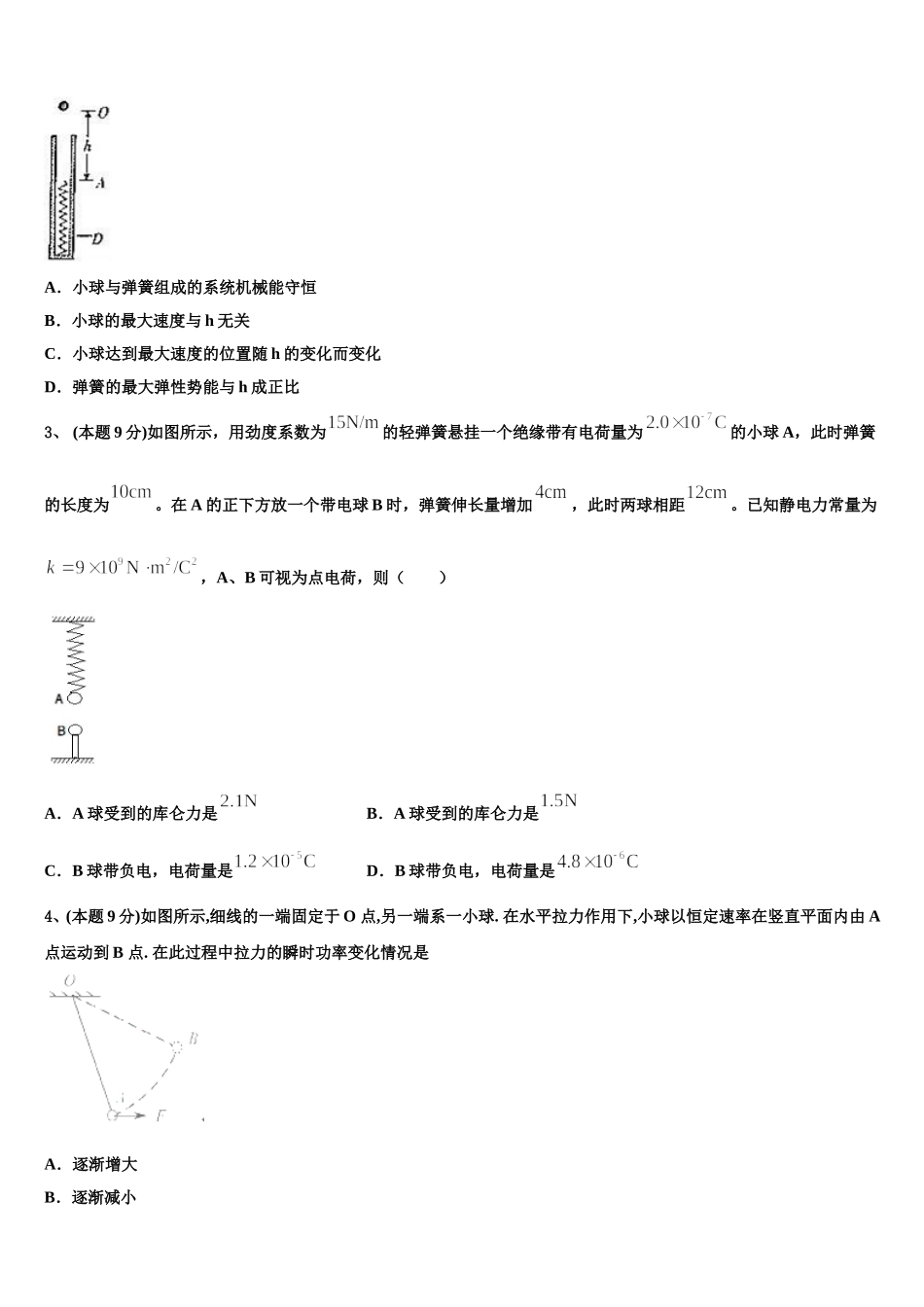 2025届复旦大学附属中学物理高一下期末经典试题含解析_第2页