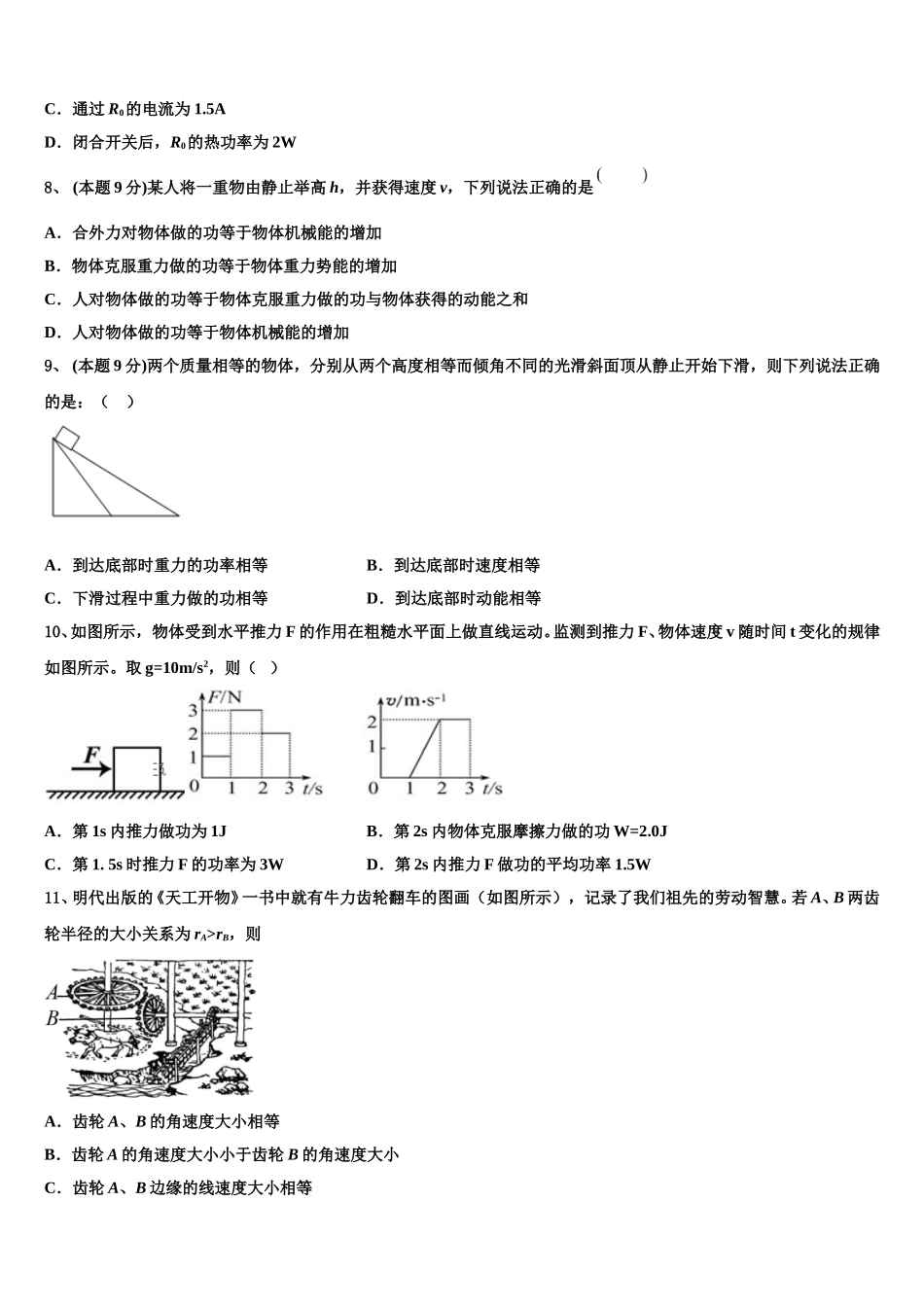 上海市嘉定区2025届物理高一第二学期期末经典试题含解析_第3页
