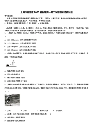 上海市嘉定区2025届物理高一第二学期期末经典试题含解析