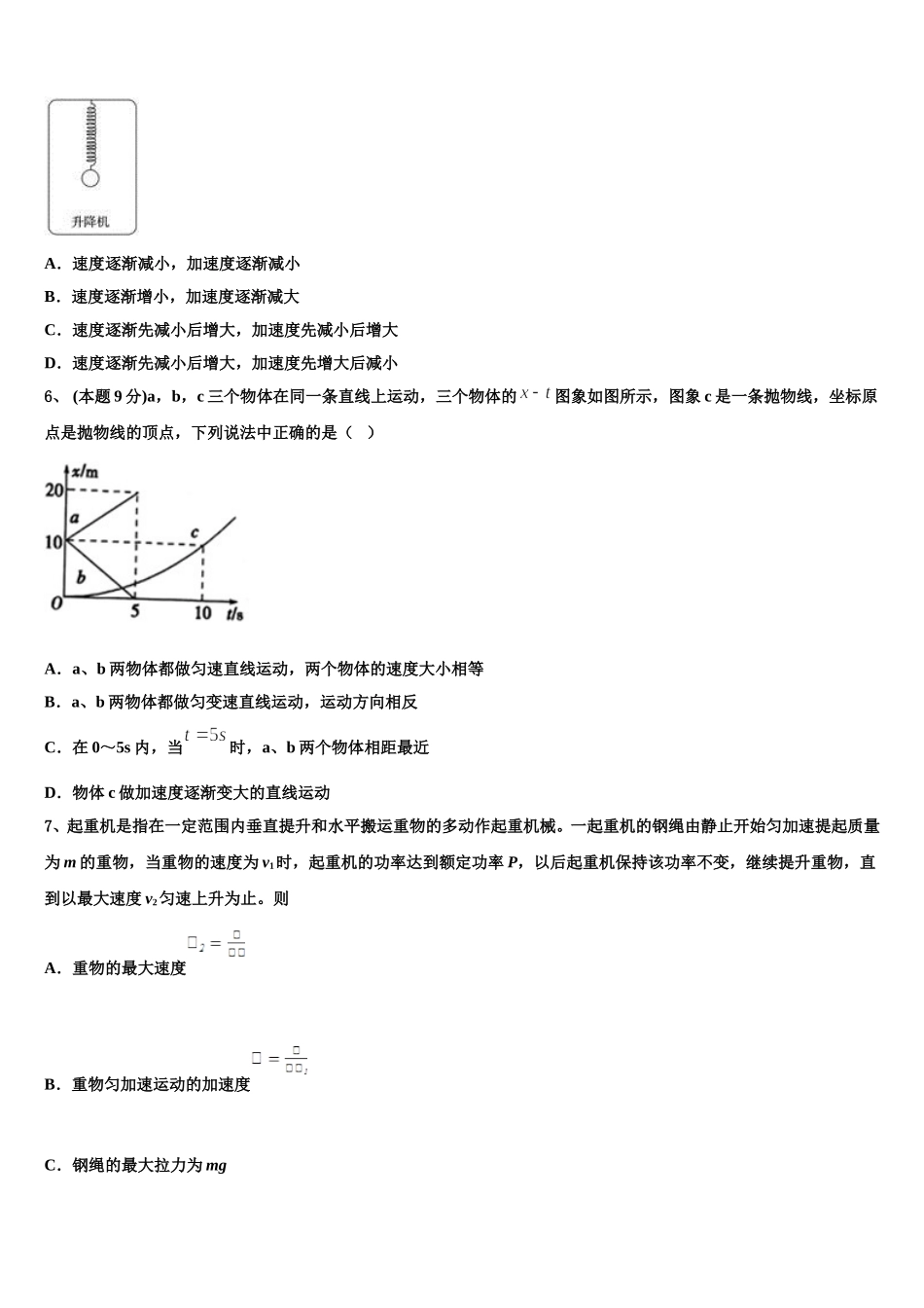 2025年上海市闵行区闵行中学物理高一下期末调研试题含解析_第2页