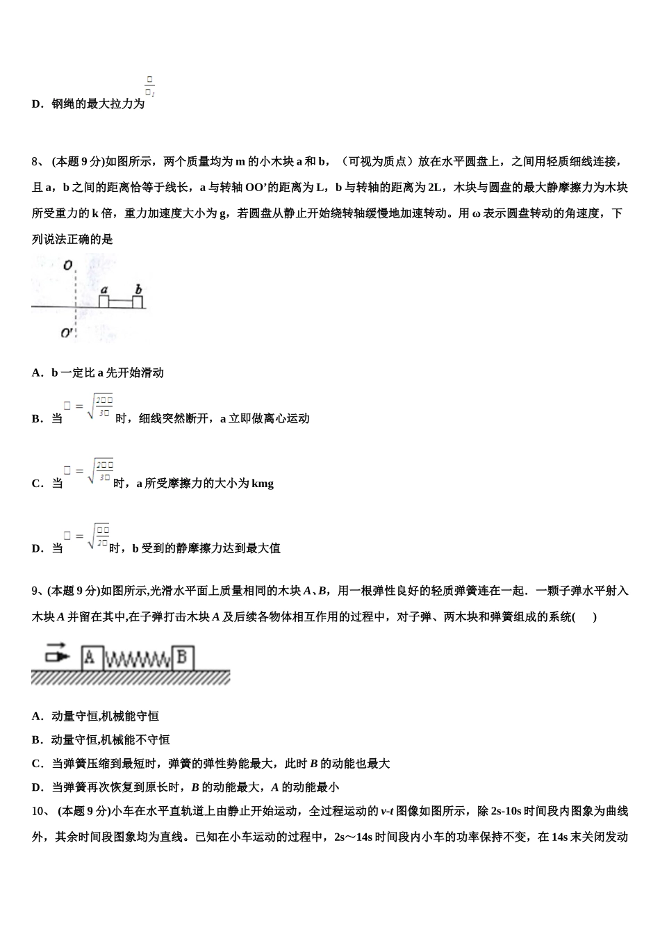 2025年上海市闵行区闵行中学物理高一下期末调研试题含解析_第3页