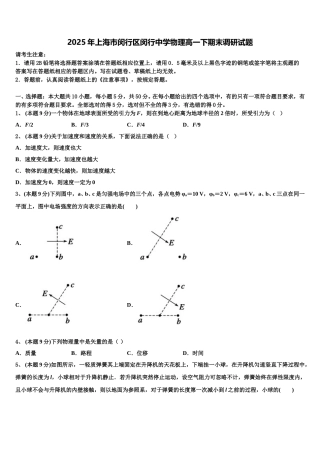 2025年上海市闵行区闵行中学物理高一下期末调研试题含解析