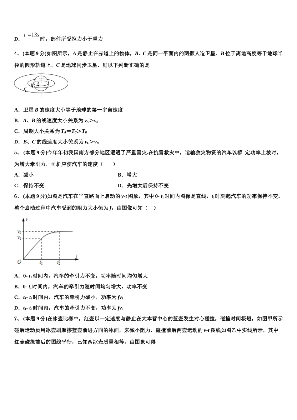 2024-2025学年上海市静安区高一物理第二学期期末达标检测试题含解析_第2页