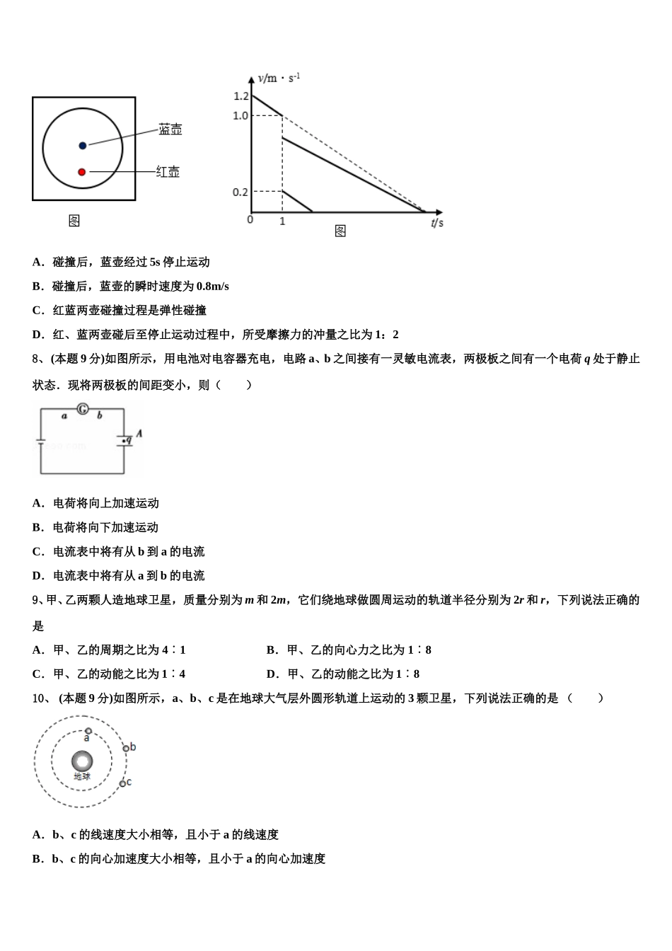 2024-2025学年上海市静安区高一物理第二学期期末达标检测试题含解析_第3页