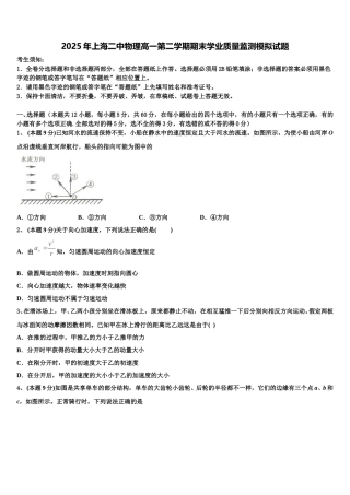 2025年上海二中物理高一第二学期期末学业质量监测模拟试题含解析
