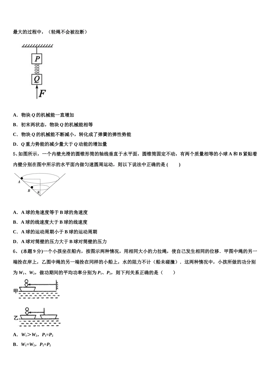 2025年上海市复旦大学附属中学高一物理第二学期期末质量跟踪监视模拟试题含解析_第2页
