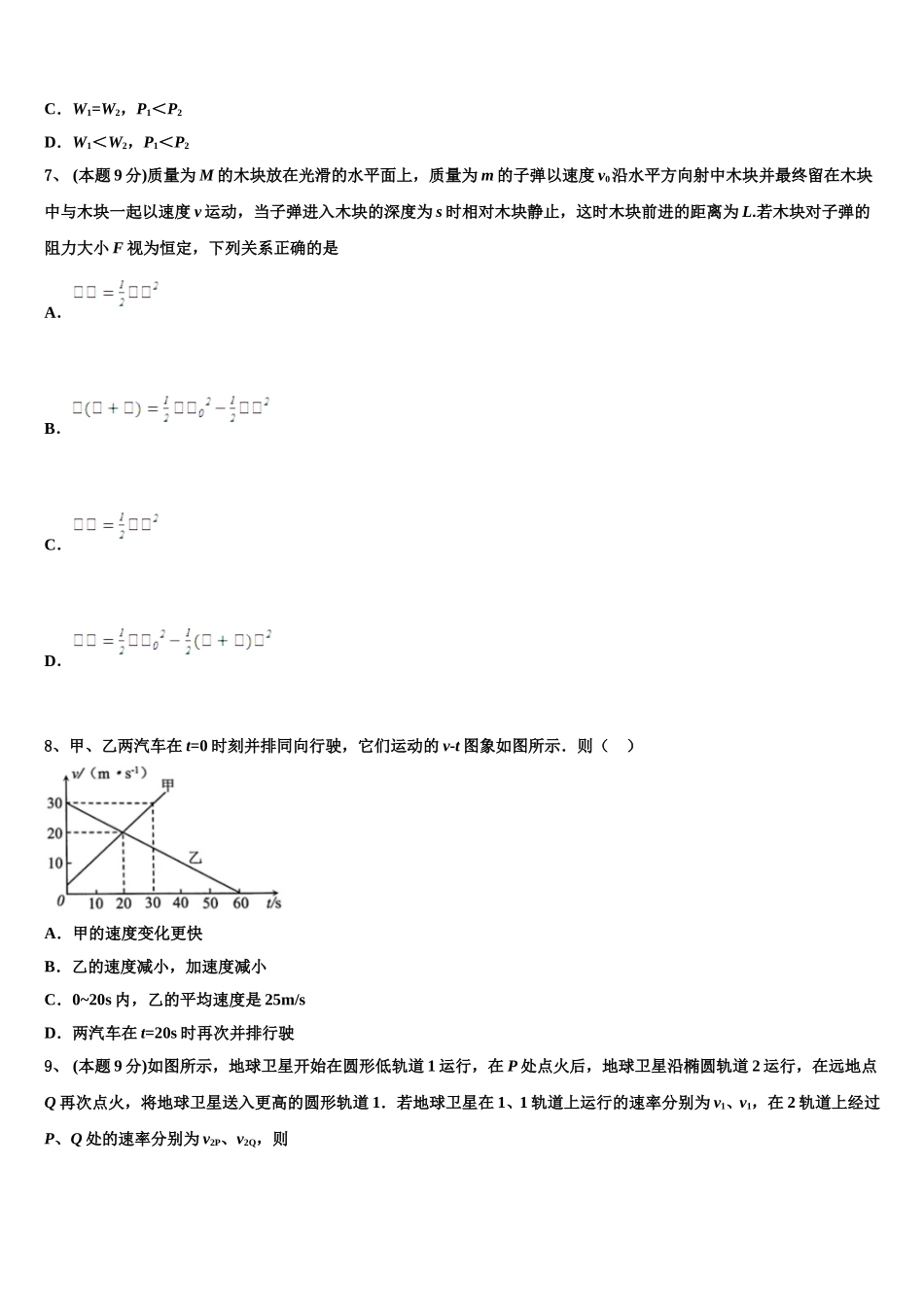 2025年上海市复旦大学附属中学高一物理第二学期期末质量跟踪监视模拟试题含解析_第3页