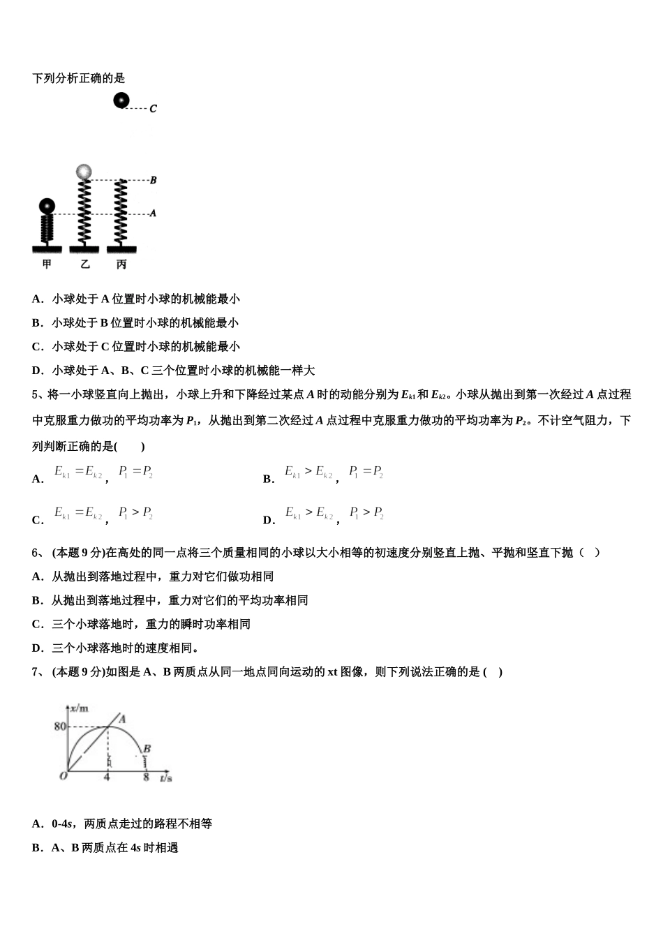 上海市建平中学2025届物理高一下期末达标检测模拟试题含解析_第2页