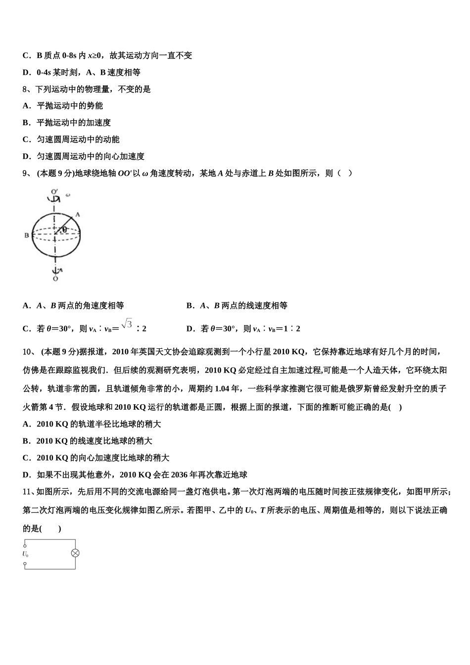 上海市建平中学2025届物理高一下期末达标检测模拟试题含解析_第3页