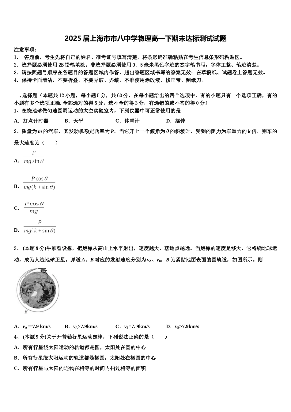 2025届上海市市八中学物理高一下期末达标测试试题含解析_第1页