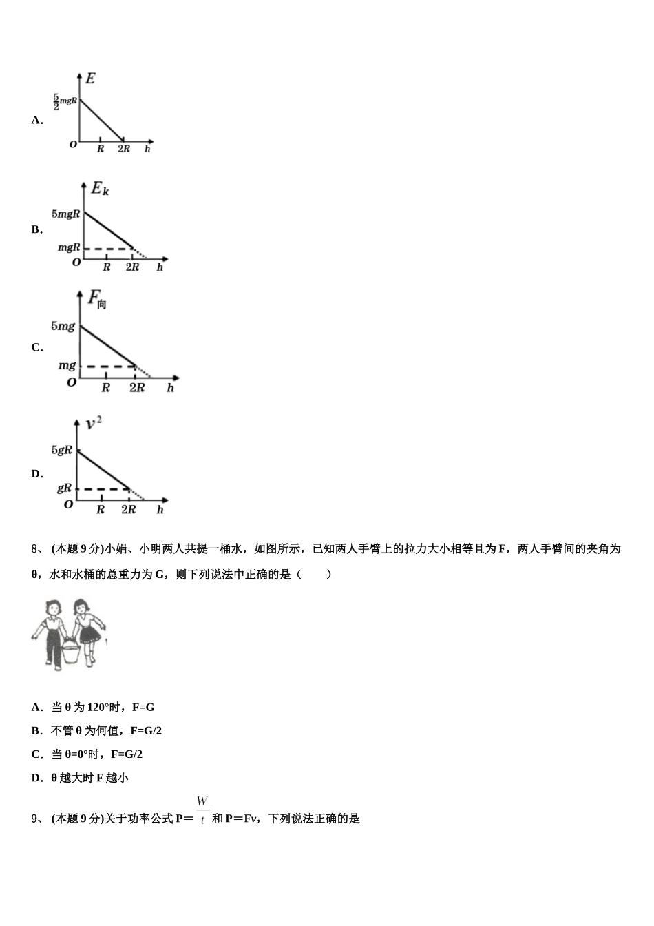 2025届上海市市八中学物理高一下期末达标测试试题含解析_第3页