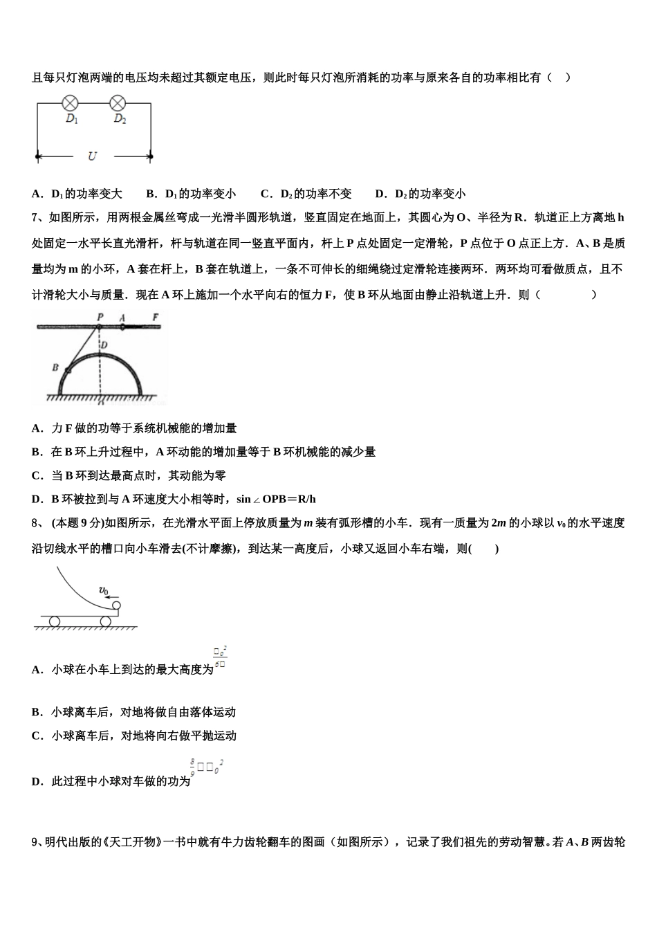 上海市普陀区2025届高一物理第二学期期末质量检测模拟试题含解析_第2页