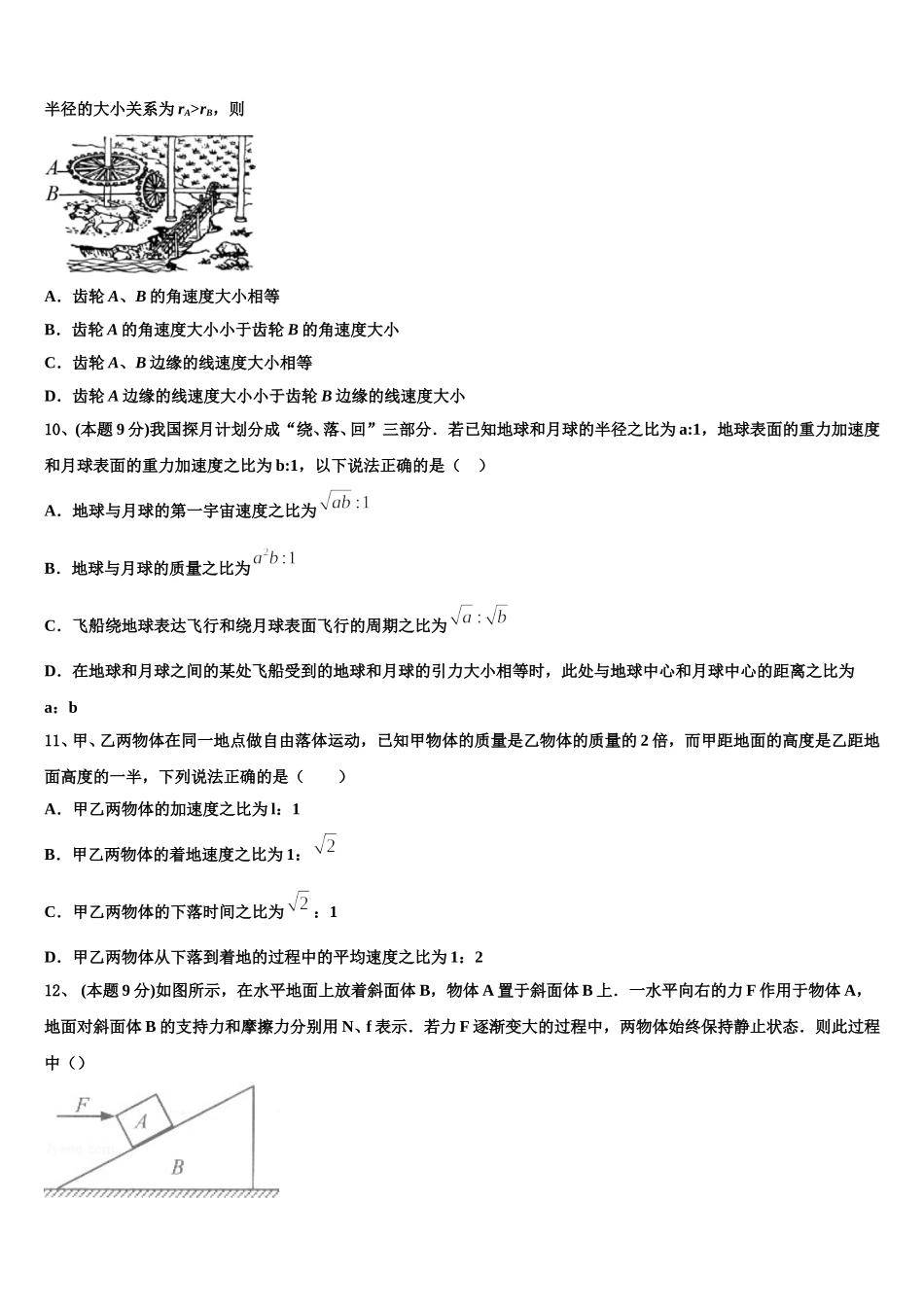 上海市普陀区2025届高一物理第二学期期末质量检测模拟试题含解析_第3页