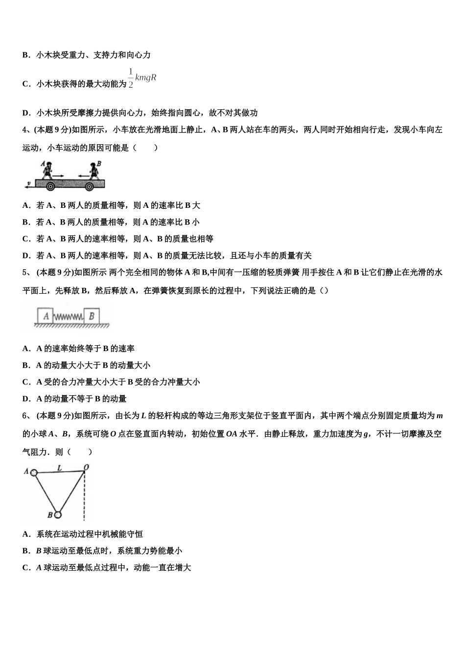 上海市五爱中学2024-2025学年高一下物理期末联考模拟试题含解析_第2页