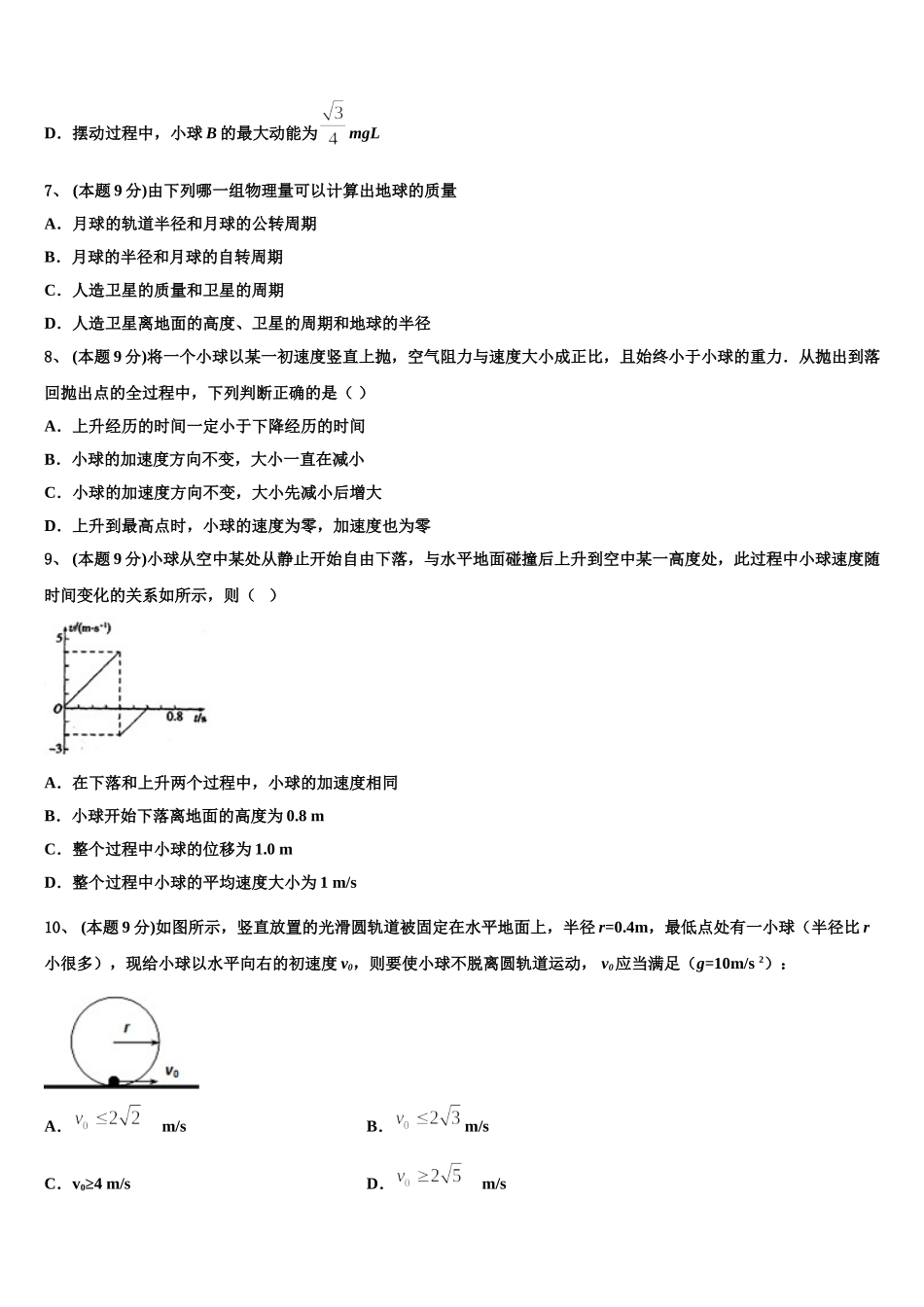 上海市五爱中学2024-2025学年高一下物理期末联考模拟试题含解析_第3页