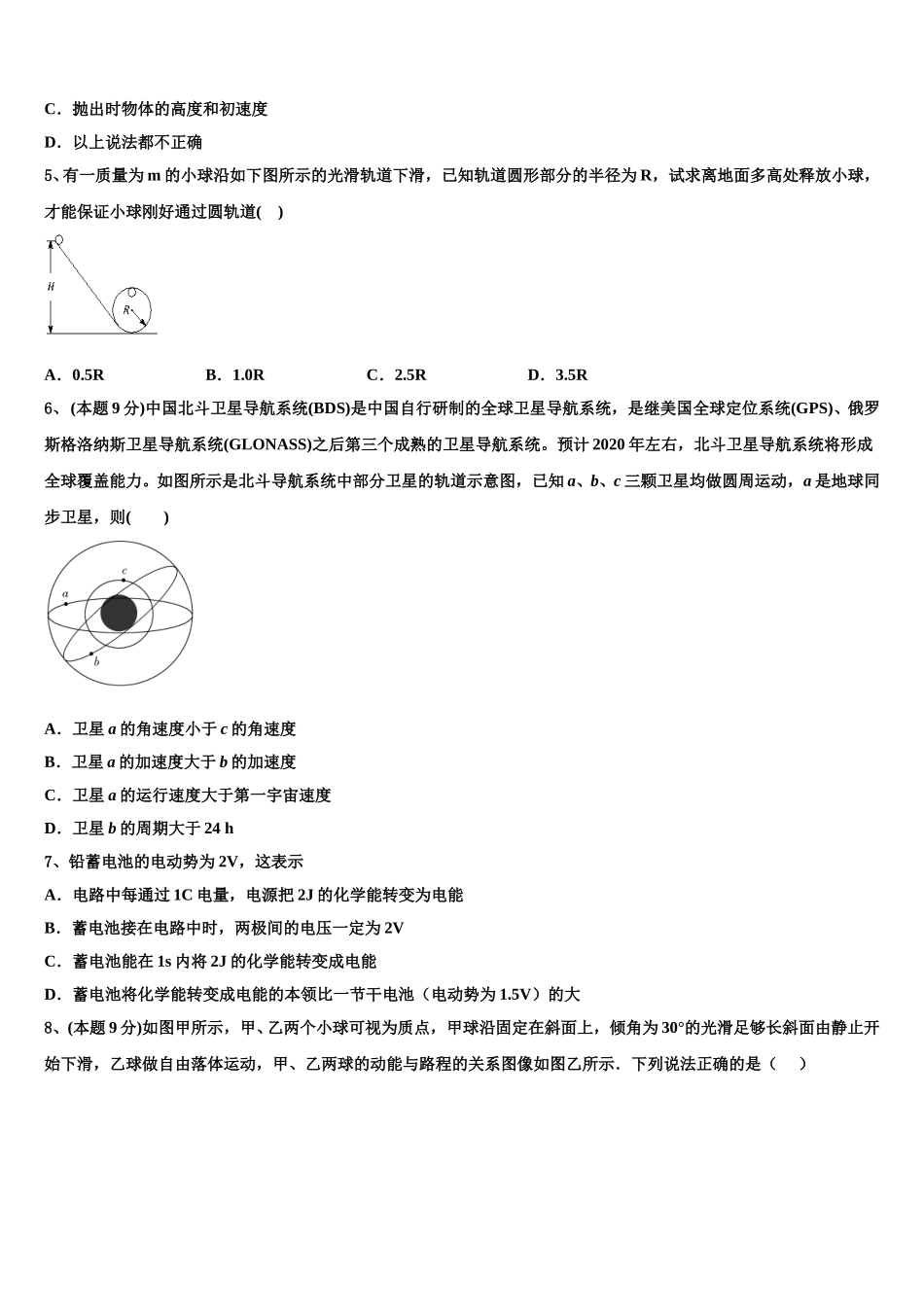 2025年上海市华二附中物理高一下期末质量跟踪监视试题含解析_第2页