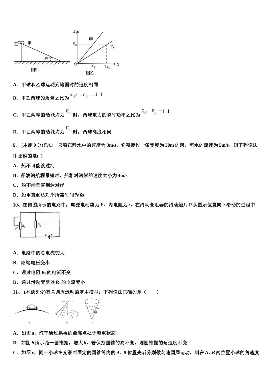 2025年上海市华二附中物理高一下期末质量跟踪监视试题含解析_第3页