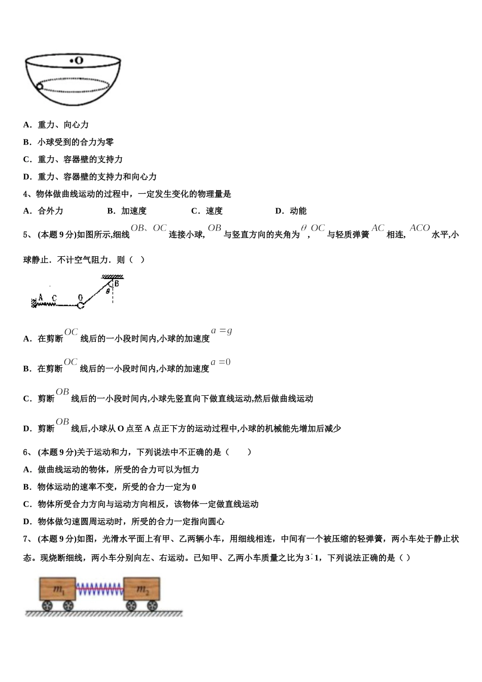2024-2025学年上海市金陵中学高一物理第二学期期末统考模拟试题含解析_第2页