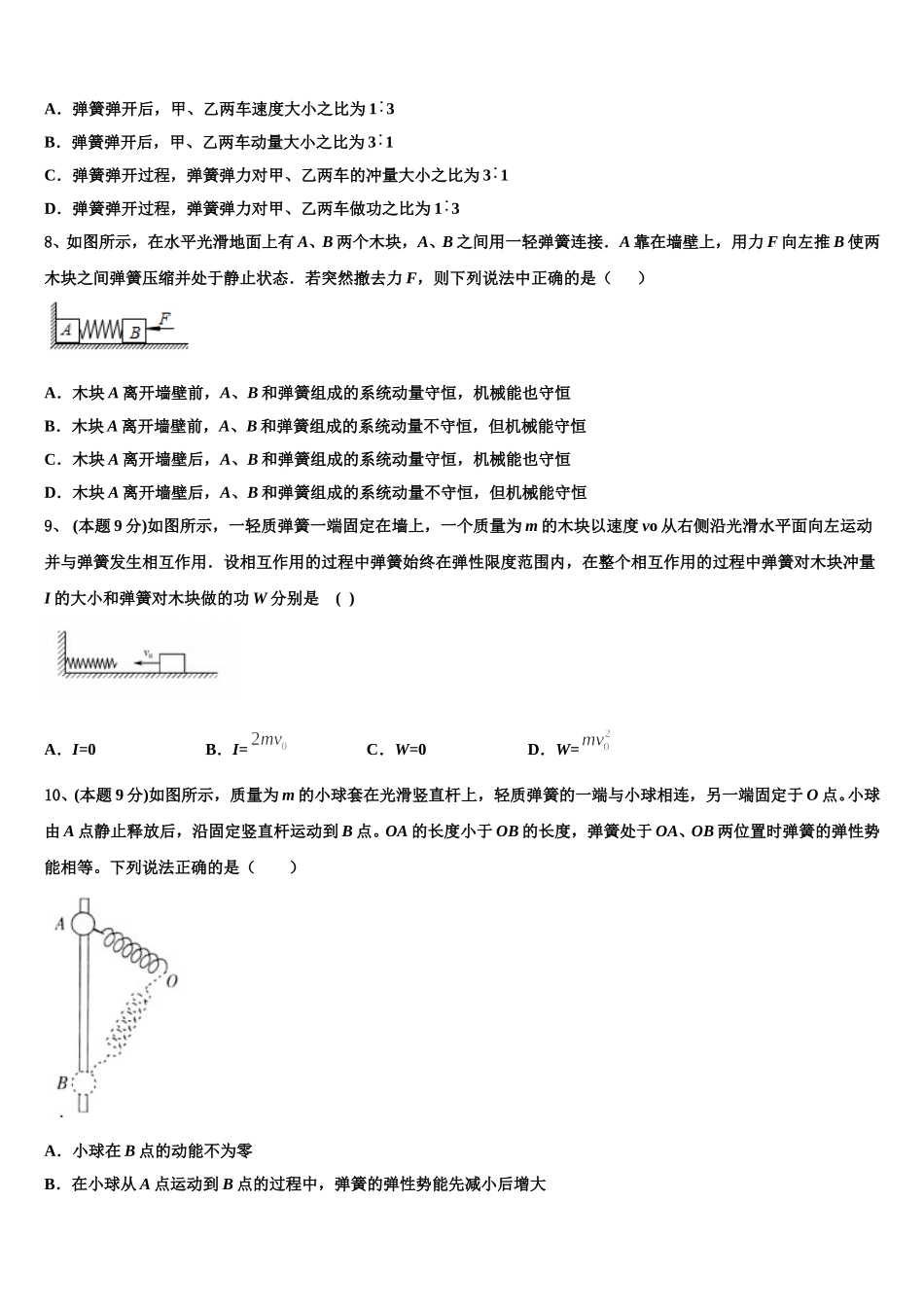 2024-2025学年上海市金陵中学高一物理第二学期期末统考模拟试题含解析_第3页