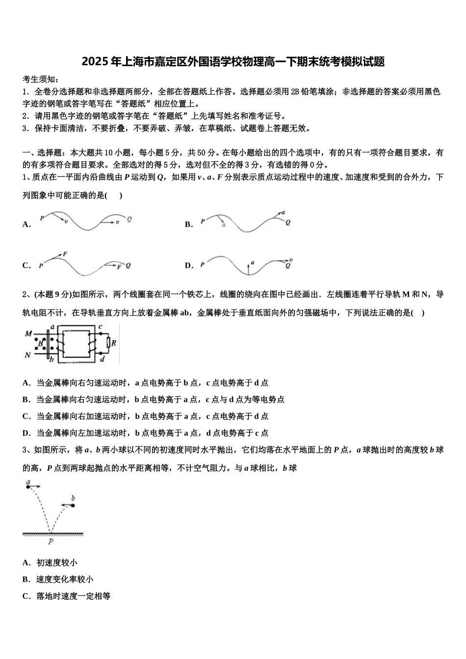 2025年上海市嘉定区外国语学校物理高一下期末统考模拟试题含解析_第1页