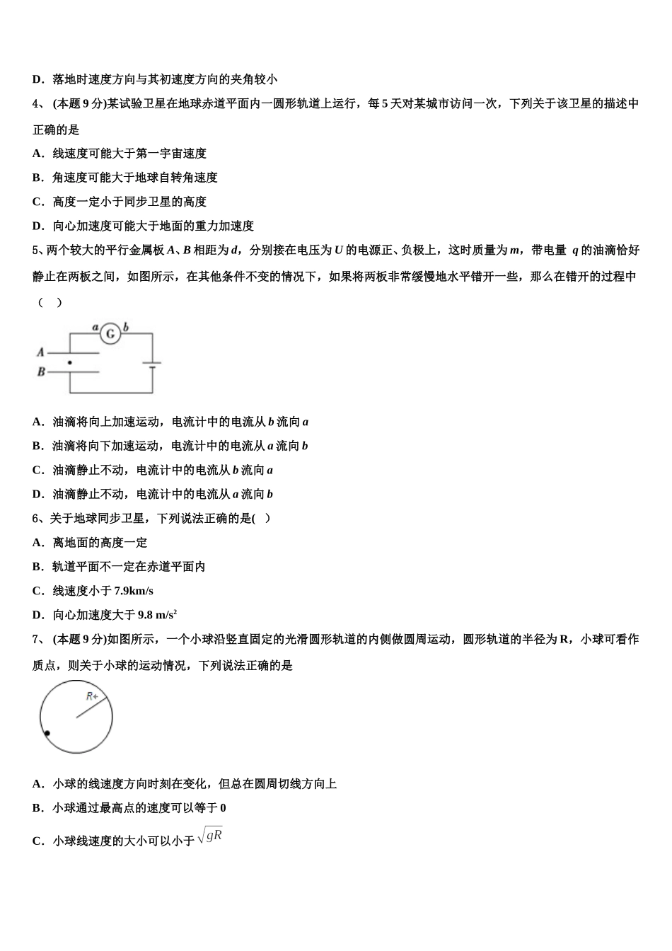 2025年上海市嘉定区外国语学校物理高一下期末统考模拟试题含解析_第2页