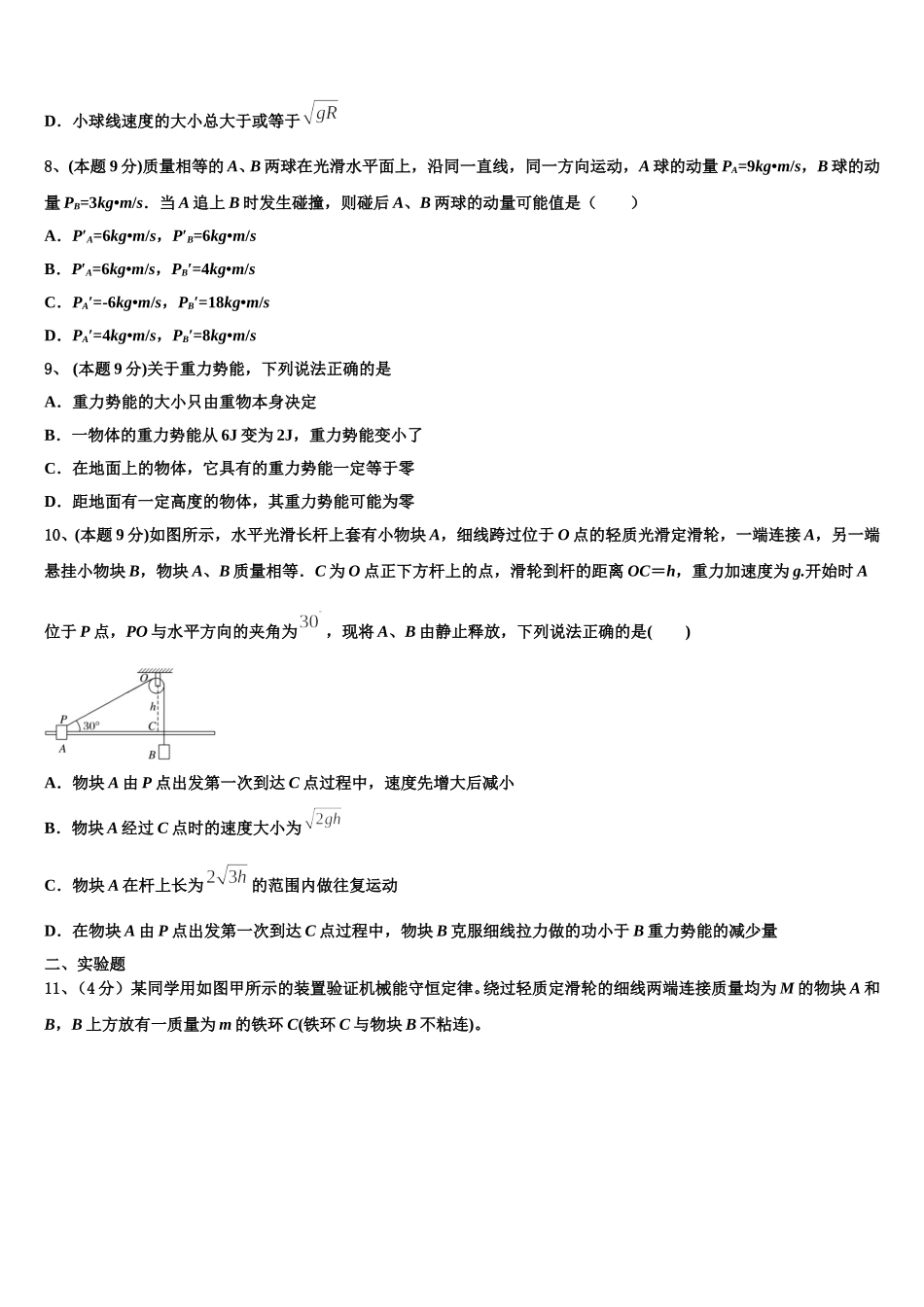 2025年上海市嘉定区外国语学校物理高一下期末统考模拟试题含解析_第3页