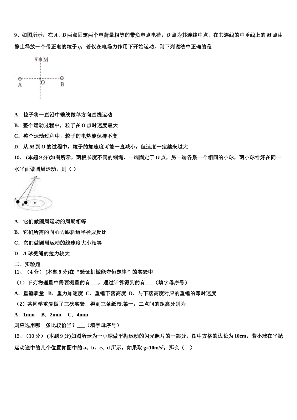 上海市浦东新区普通高中2025年物理高一第二学期期末经典试题含解析_第3页