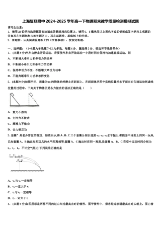 上海复旦附中2024-2025学年高一下物理期末教学质量检测模拟试题含解析