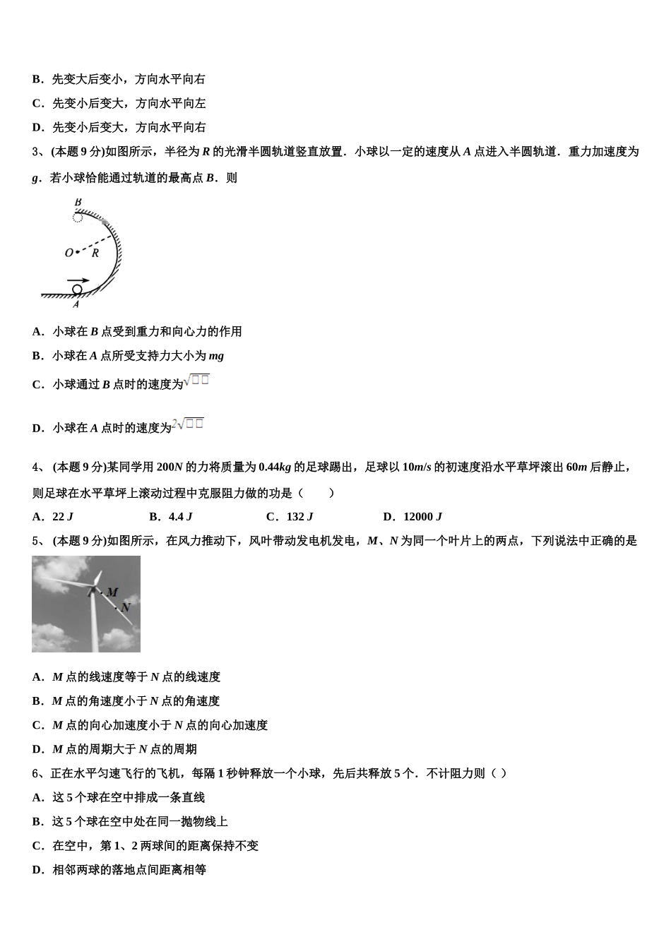 上海市闵行中学2025届物理高一第二学期期末调研模拟试题含解析_第2页