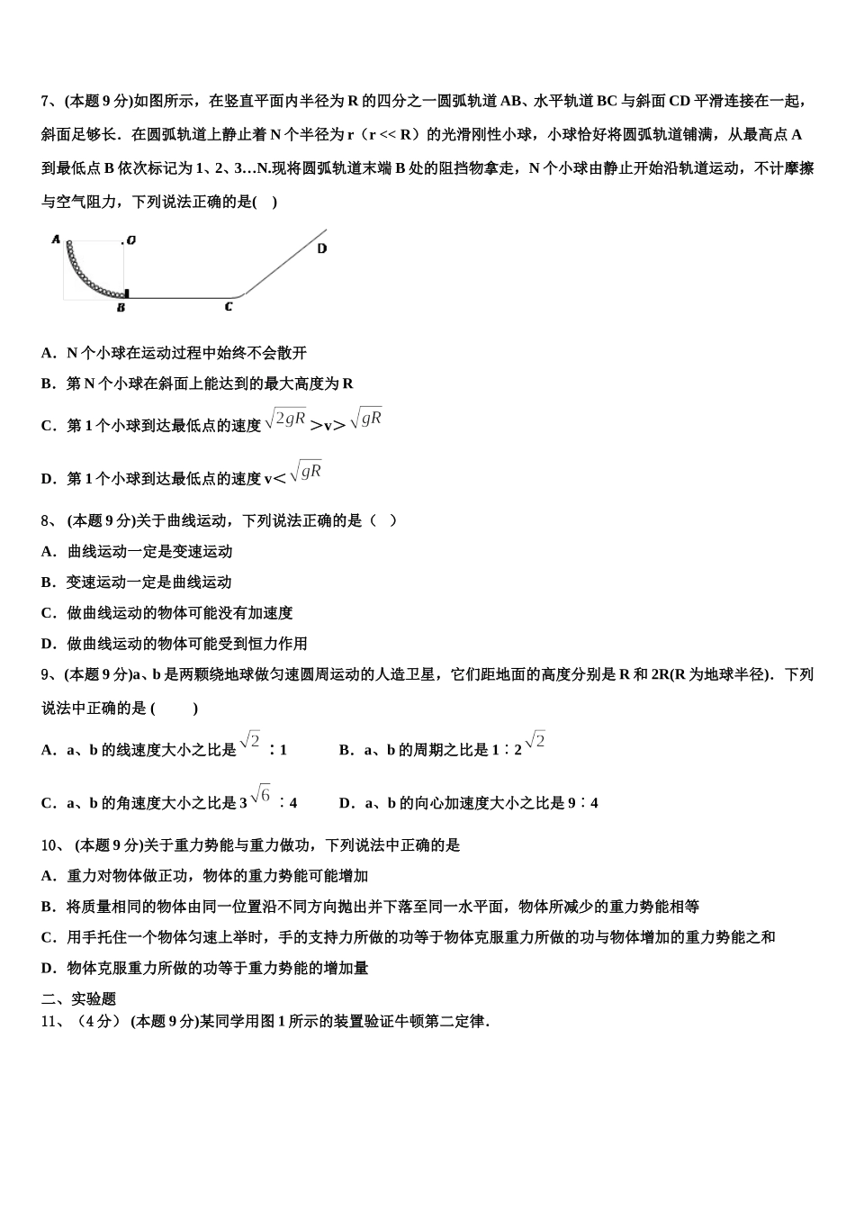 上海市闵行中学2025届物理高一第二学期期末调研模拟试题含解析_第3页
