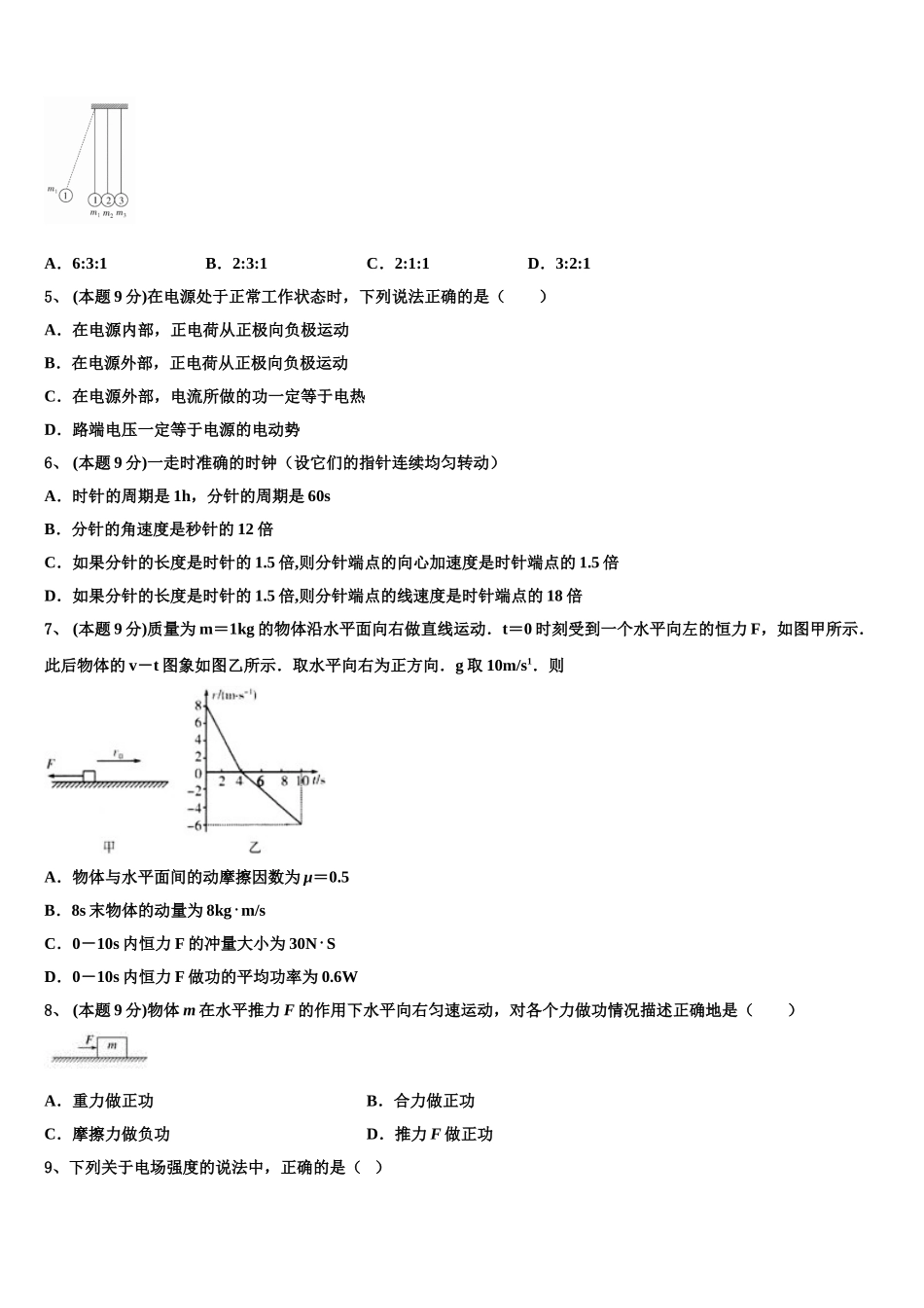 上海市鲁迅中学2025年物理高一下期末质量检测模拟试题含解析_第2页
