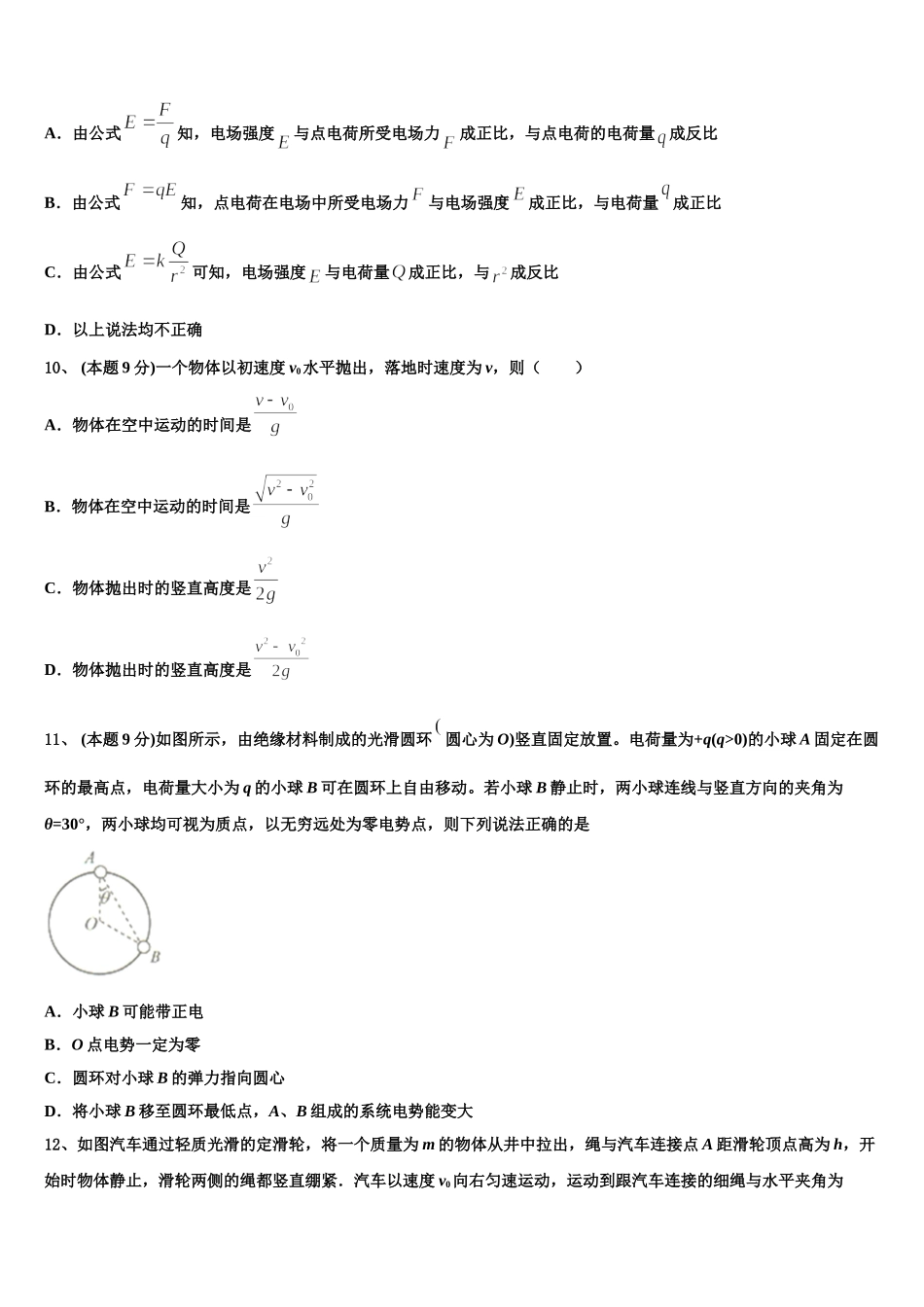 上海市鲁迅中学2025年物理高一下期末质量检测模拟试题含解析_第3页