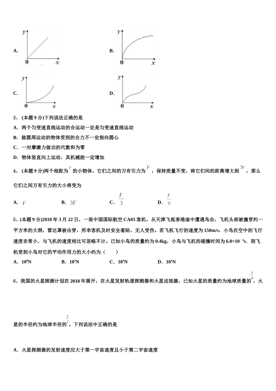 2024-2025学年上海市宝山区物理高一第二学期期末监测模拟试题含解析_第2页