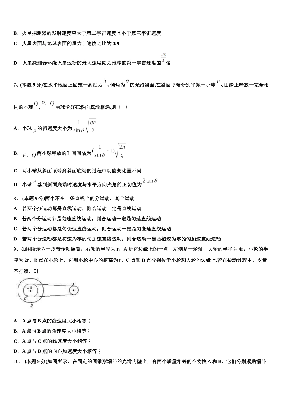 2024-2025学年上海市宝山区物理高一第二学期期末监测模拟试题含解析_第3页