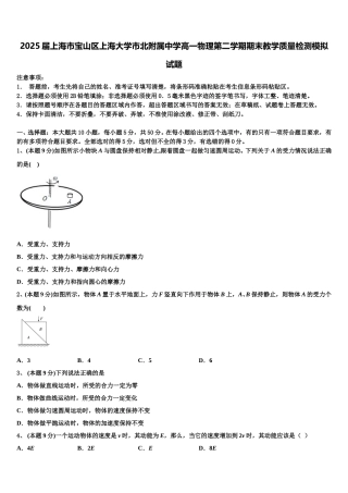2025届上海市宝山区上海大学市北附属中学高一物理第二学期期末教学质量检测模拟试题含解析