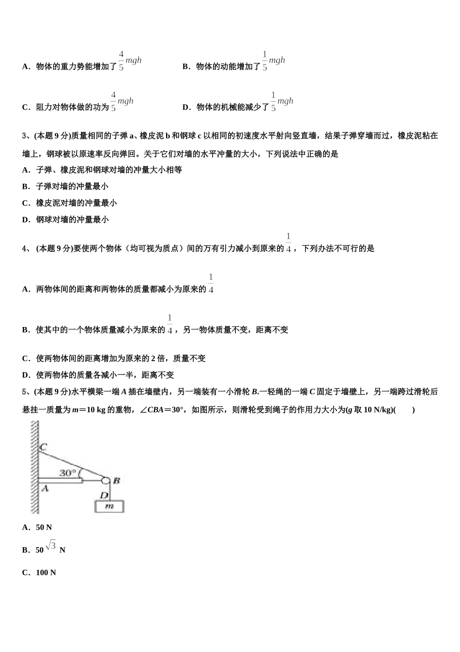 上海市理工附中等七校2025届高一下物理期末综合测试试题含解析_第2页