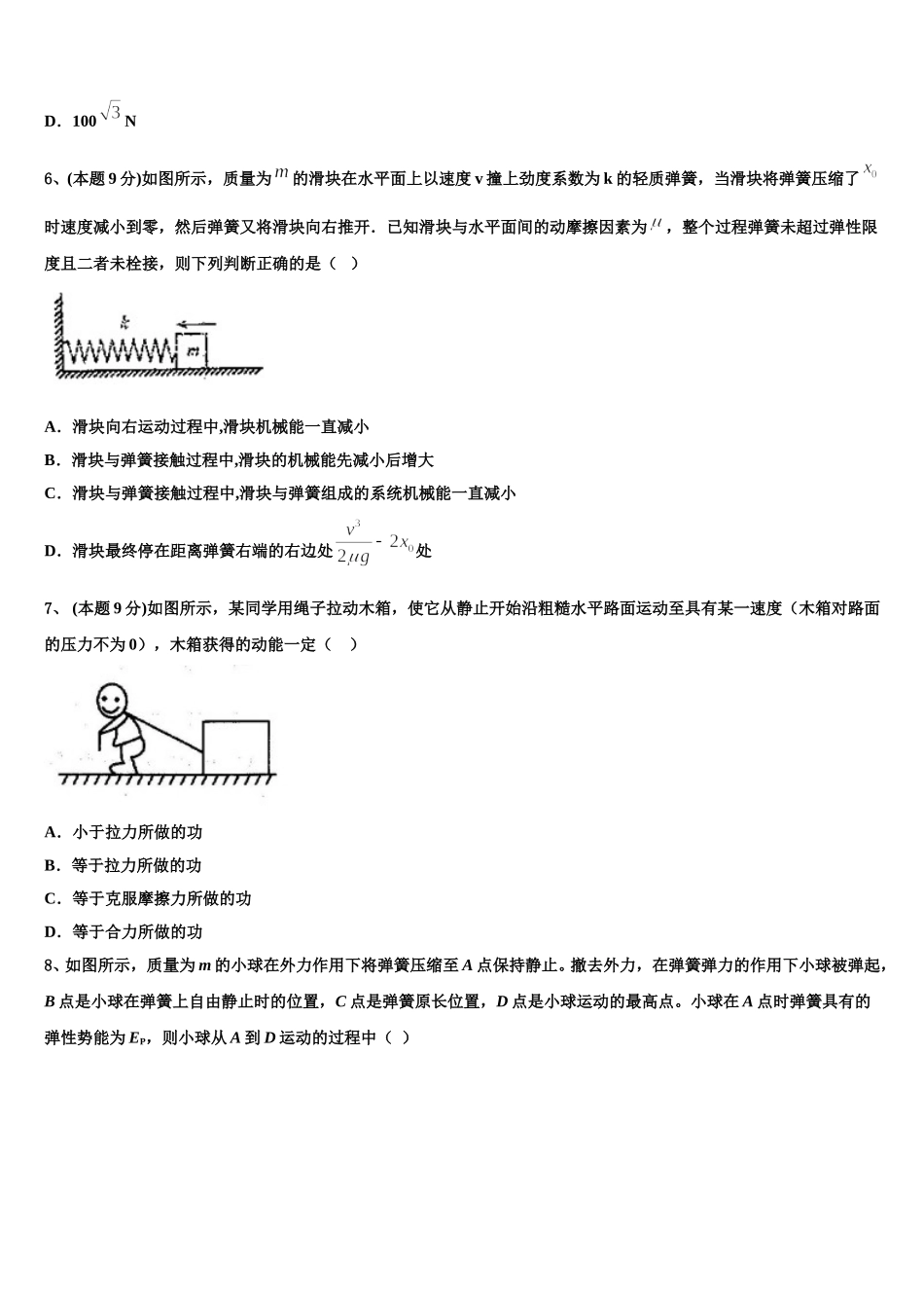 上海市理工附中等七校2025届高一下物理期末综合测试试题含解析_第3页