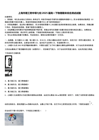 上海市理工附中等七校2025届高一下物理期末综合测试试题含解析