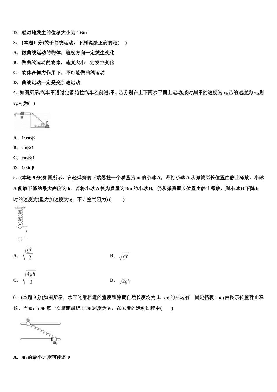 上海市行知中学2025届高一物理第二学期期末学业水平测试试题含解析_第2页