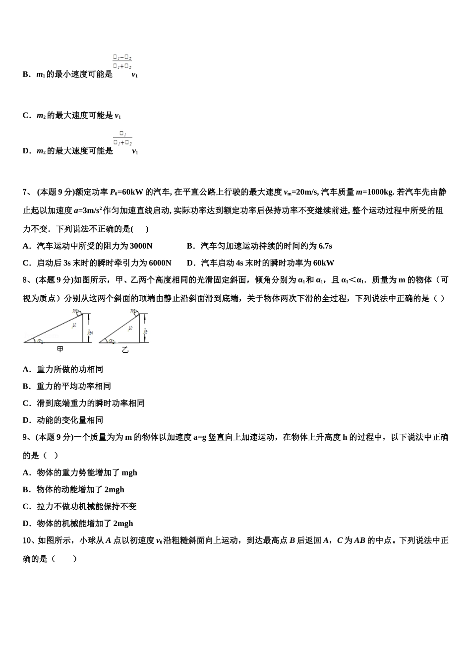 上海市行知中学2025届高一物理第二学期期末学业水平测试试题含解析_第3页